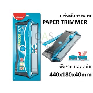 MAPED Paper Trimmer PRECISE CUT แท่นตัดกระดาษ มาเพ็ต 440x180x40mm #894110