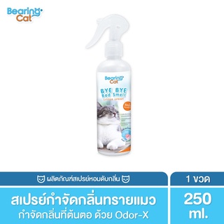 BEARING Cat Bye Bye Bad Smell Litter สเปรย์ดับกลิ่นทรายแมว กำจัดกลิ่นอับ กลิ่นไม่พึงประสงค์ ฉี่แมว หอมแป้งเด็ก 250ml