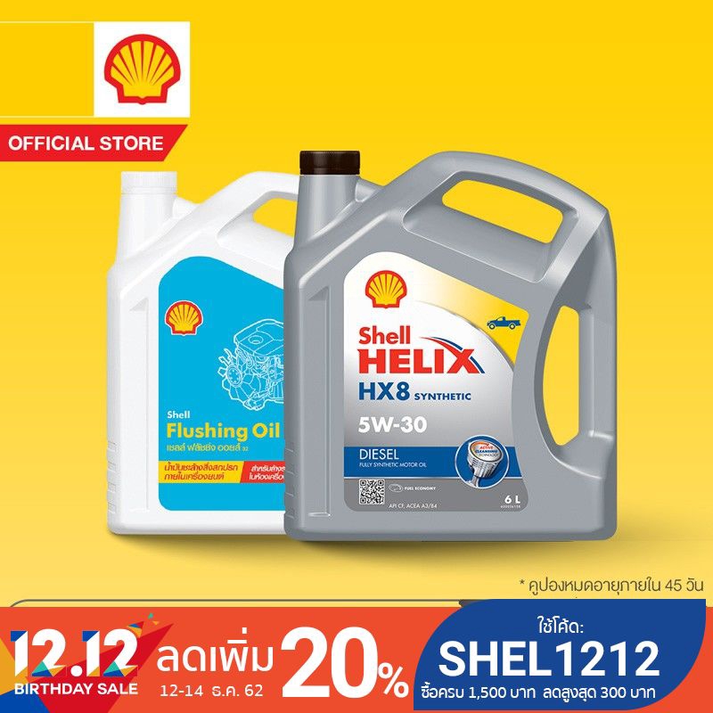 [eService] SHELL แพ็กเกจเปลี่ยนถ่ายน้ำมันเครื่องสังเคราะห์ Helix HX8 ดีเซล 5W-30 (6 ลิตร) + Flushing