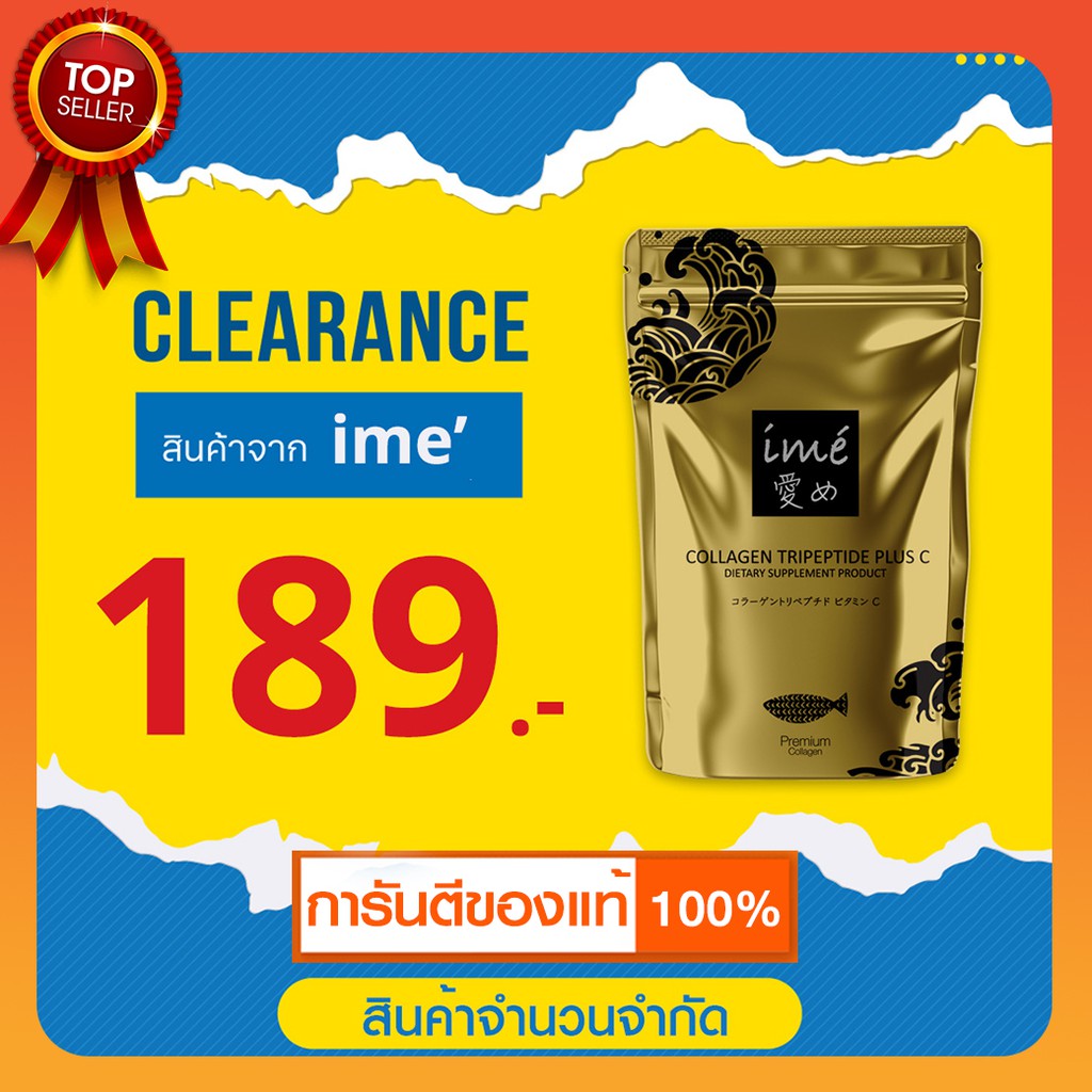 🔥ลดล้างสต็อก🔥ime' Gold คอลลาเจนไตรเปปไทด์ คอลลาเจนบำรุงกระดูก ดูดซึมไวX3 บำรุงข้อต่อ บำรุงผิว 80g