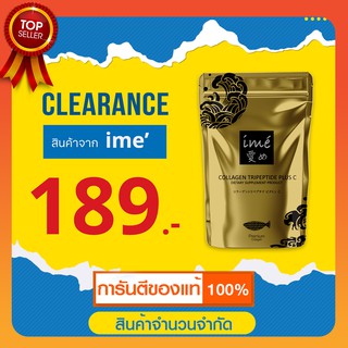 🔥ลดล้างสต็อก🔥ime Gold คอลลาเจนไตรเปปไทด์ คอลลาเจนบำรุงกระดูก ดูดซึมไวX3 บำรุงข้อต่อ บำรุงผิว ผิวนุ่ม ชุ่มชื้น | 80 กรัม