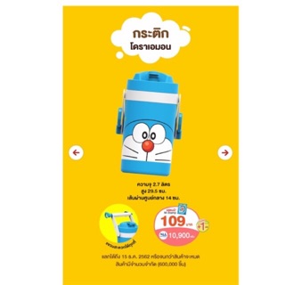 กระติกน้ำ Doraemon 7-11 ลิขสิทธ์แท้