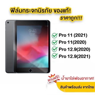 ฟิล์มกระจกกันรอย กันแตกสำหรับ ipad Pro 2021 11 12.9/Pro 2020 11 12.9 mini1/2/3/4/5 ปกป้องหน้าจอฟิล์มป้องกัน