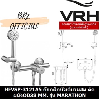 (30.09) VRH = HFVSP-3121A5 ก๊อกเดี่ยวผสมฝักบัวแบบติดผนัง พร้อมฝักบัวมือถือ รุ่น MARATHON