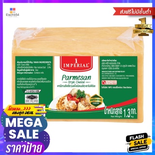 อิมพีเรียล พามีซานชีสแท่ง 1.3กก._RIMPERIAL PARMESAN CHEESE BLOCK1.3KG_R