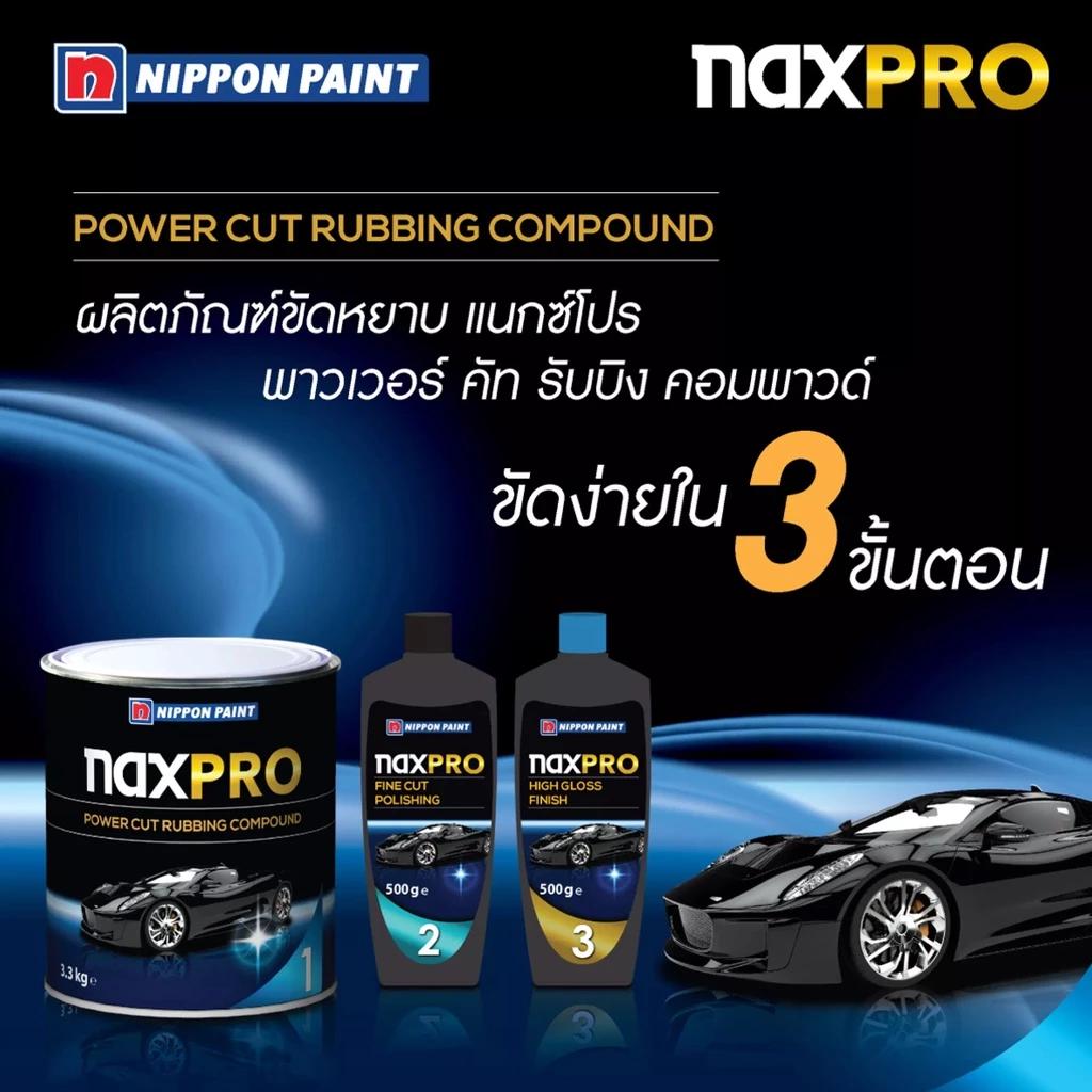 Naxpro Power Cut Rubbing Compound 0.5 Kg น้ำยาขัดหยาบสูตรน้ำมัน สำหรับลบรอยกระดาษทราย thumbnail 5