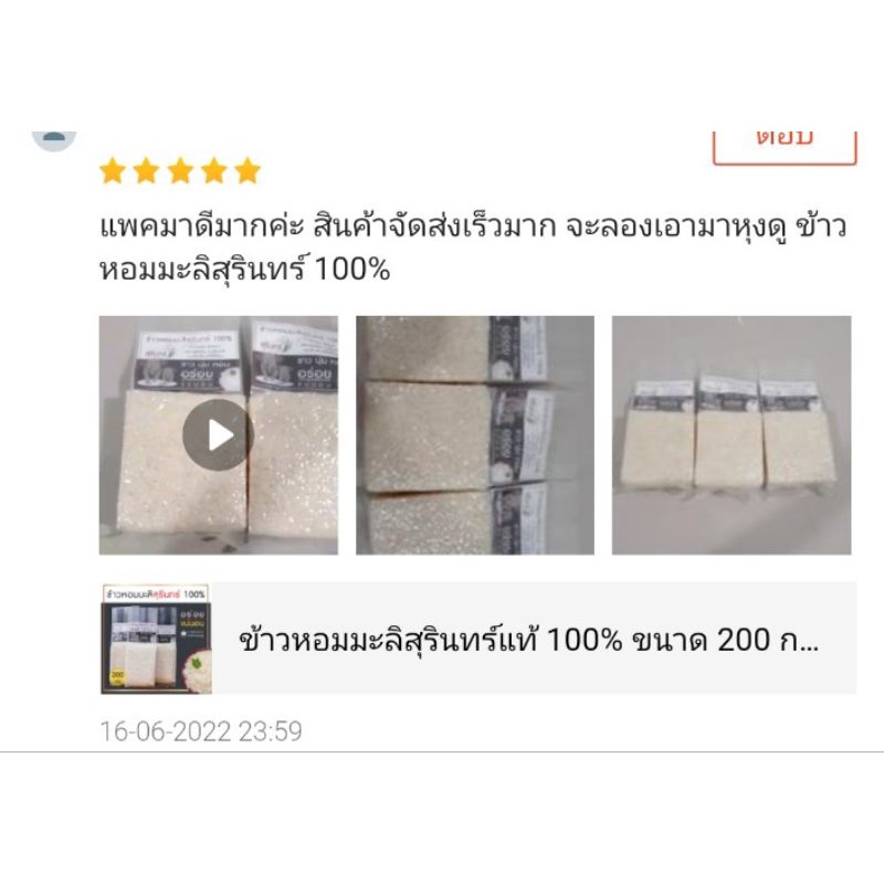 ข้าวหอมมะลิ ข้าวออร์แกนิคปลอดสารพิษ ข้าวสุรินทร์ 100% รูปที่ 6