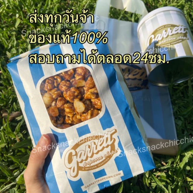 [ส่งทุกวัน]🍿ป็อบคอร์นการเร็ต ราคาถูก! สั่งปุ๊บส่งปั๊บ!