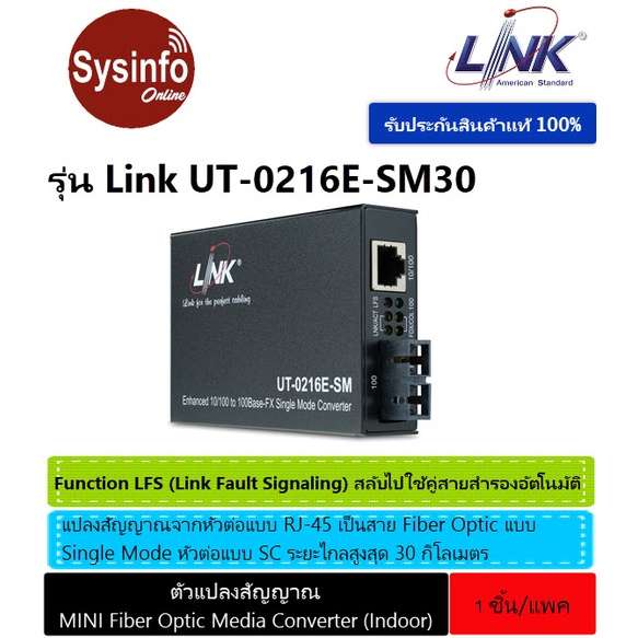 ไฟเบอร์มีเดียคอนเวอร์เตอร์ LINK รุ่น UT-0216E-SM30 หัวต่อแบบ SC 10/100 ENHANCE CONVERTER, SC (SM) w/