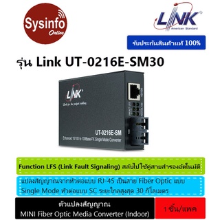 ไฟเบอร์มีเดียคอนเวอร์เตอร์ LINK รุ่น UT-0216E-SM30 หัวต่อแบบ SC 10/100 ENHANCE CONVERTER, SC (SM) w/AC Adapter 30km