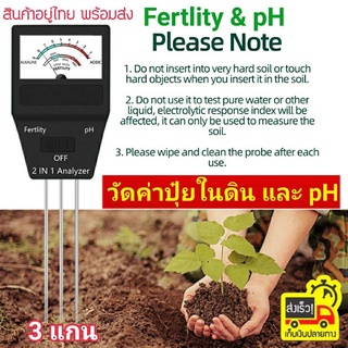 เครื่องวัดค่าปุ๋ย NPK และวัดค่าpH ดิน Soil Garden 2 in 1 Soil PH Meter and Fertility tester 3 แกนวัด