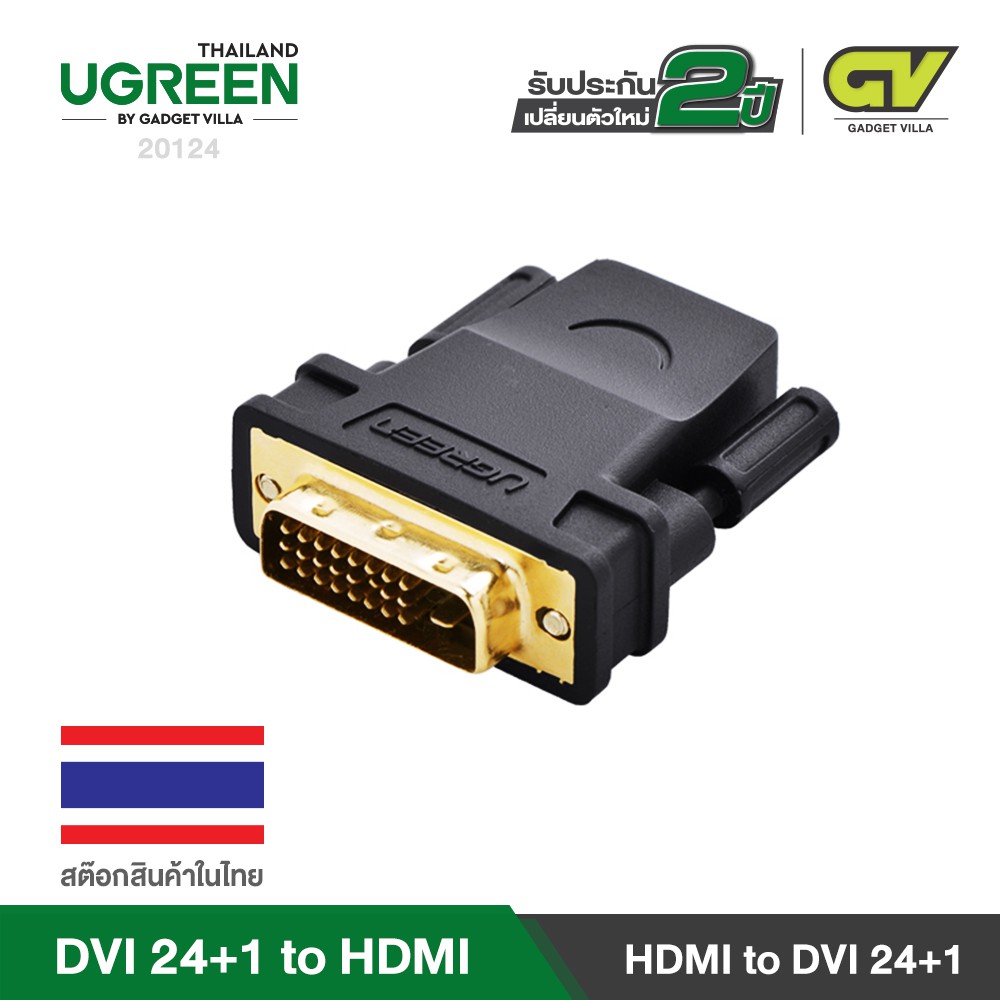 UGREEN DVI 24+1 to HDMI FEMALE รุ่น 20124 อแดปเตอร์ DVI 24+1 to HDMI หรือกลับทาง HDMI to DVI 24+1 ต่อภาพขึ้นจอ