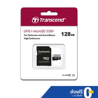 Transcend MicroSD Card 128GB :High Endurance : USD350V : รับประกัน 2 ปี-มีใบกำกับภาษี-TS128GUSD350V