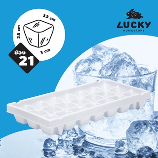 LUCKY HOME ถาดทำน้ำแข็ง 21 ช่อง K-021 ขนาด (กว้างxยาวxสูง): 10.8 x 24.3 x 3.5 cm