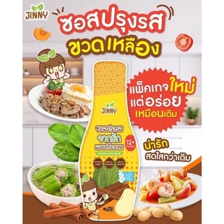 ‼️(มีฮาลาล)Jinny sauce 12M+ ซอสปรุงรสเอนกประสงค์ สูตร Gluten free โซเดียมต่ำ และ ซอสผัดเอนกประสงค์