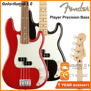 เบสไฟฟ้า Fender Player Precision Bass