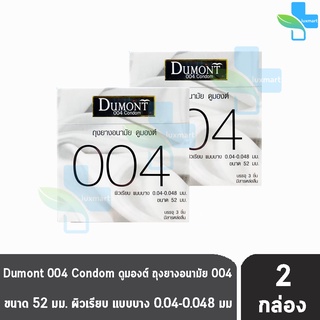 Dumont 004 ดูมองต์ ขนาด 52 มม. บรรจุ 3 ชิ้น [2 กล่อง] ถุงยางอนามัย ผิวเรียบ แบบบาง condom ถุงยาง