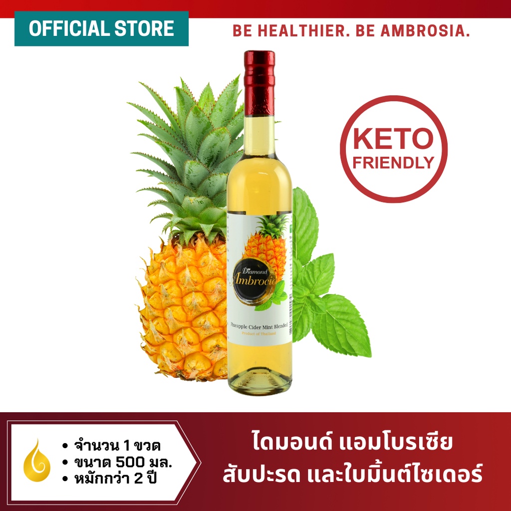 สับปะรดไซเดอร์และใบมิ้นต์ ตราแอมโบรเซีย  500 มล.