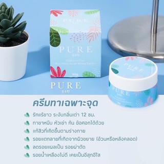 ครีมเพียว ครีมทารักแร้เพียว pure เพียว กรีดรหัส ครีมทารักแร้