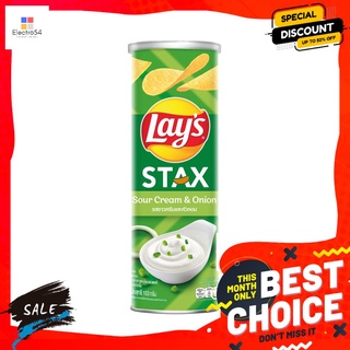 เลย์สแตคส์มันฝรั่งซาวครีมหัวหอม 103 ก. LAYS STAX SOUR CREAM ONION 103 G.