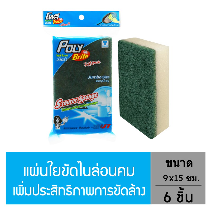 "โพลี-ไบรท์" ใยขัดอเนกประสงค์ ขนาดใหญ่ (6 ชิ้น)