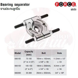 FORCE จานประกบลูกปืน Bearing separator