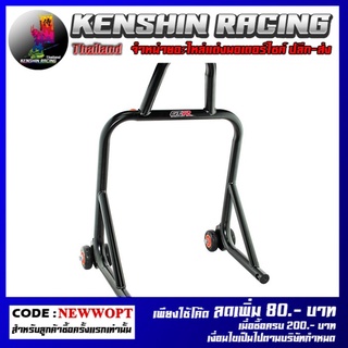 สแตนยกรถ(ยกหลัง) GTR NINJA CBR-250 CBR-250-NEW (BB) ดำ (4224952276071)