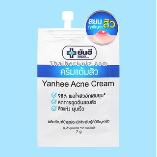 ครีมแต้มสิวยันฮี แอคเน่ ครีม Yanhee Acne Cream ขนาด 7 กรัม (แบบซอง 1 ซอง) ของแท้ 100%