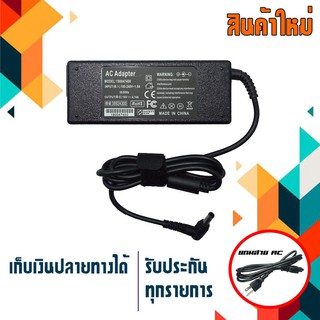 อะแดปเตอร์ ซัมซุง - Samsung adapter 90W 19V 4.74A ขนาดหัว 5.5x3.0 เกรด High copy