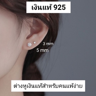 (silver 925 ) ต่างหูเพชร CZ (ราคา 1 คู่)