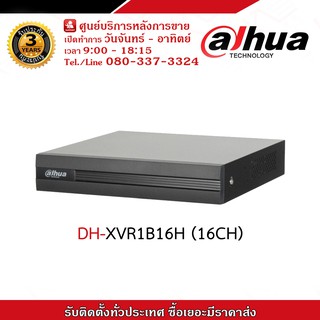 Dahua เครื่องบันทึกภาพกล้องวงจรปิด DH-XVR1B16H 16 Channel Penta-brid 4M-N/1080P Cooper 1U Digital Video Recorder