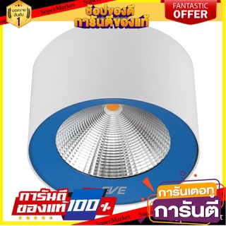 🌈BEST🌈 ดาวน์ไลท์ LED EVE COB COLORFUL 549982 30 วัตต์ WARMWHITE สีน้ำเงิน โคมไฟดาวน์ไลท์ LED DOWNLIGHT  COLORFUL 🛺💨