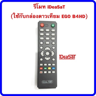 รีโมท iDeasat(ใช้กับกล่องดาวเทียม EGO B4HD)