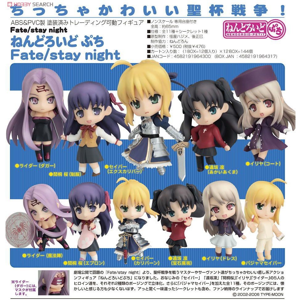 Fate/Stay Night -  Nendoroid Petit - Nendoroid Petit: Fate/Stay Night - Dress (Good Smile Company)