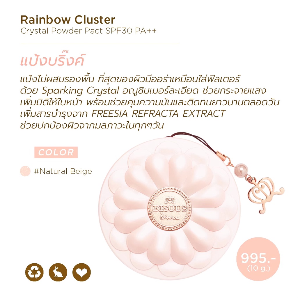 Bisous Bisous New Formula Rainbow Cluster Crystal Powder Pact SPF30 PA+++ - รูปที่ 5