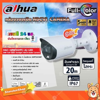 DAHUA กล้องวงจรปิด HDCVI CAMERA 5MP Full-color Starlight HDCVI Bullet Camera รุ่น HAC-HFW1509T(-A)-LED (ภาพสี 24 ชม.)