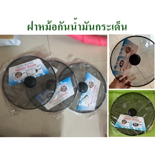 ฝากันน้ำมันกระเด็น ที่กันน้ำมันกระเด็นแบบฝาปิด (DBKC-0072)