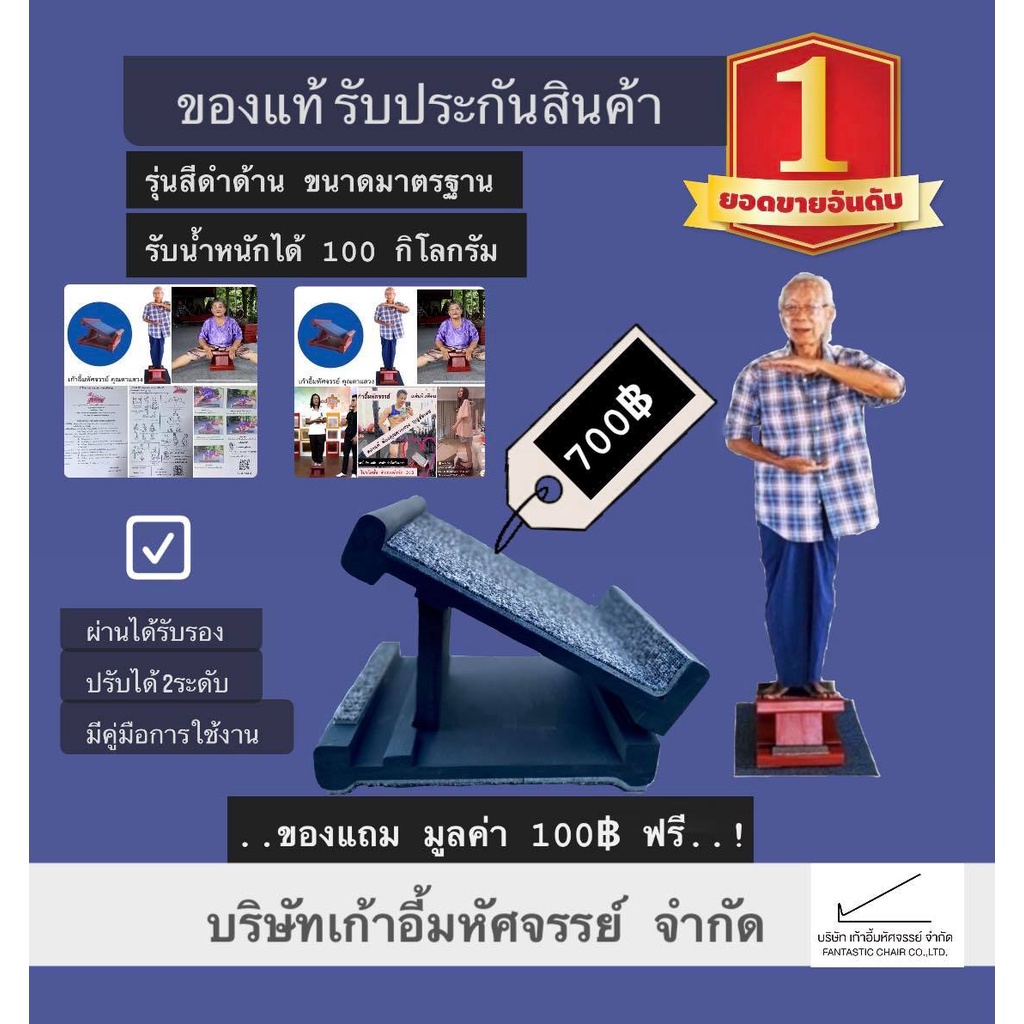 เก้าอี้มหัศจรรย์ สีดำ แท่นยืนคลายเส้น เก้าอี้ยืนสุขภาพ คุณตาแสวง ป้าปุ้ม โค้ชโป้ คุณอูน ของแท้100%