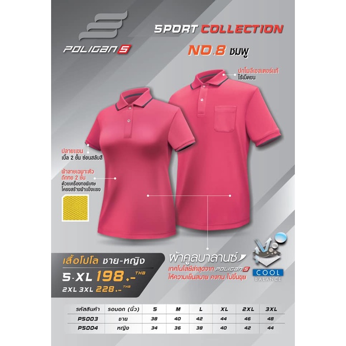 เสื้อโปโล Poligan Sport (รหัสสินค้า PS003-PS004) สีชมพู