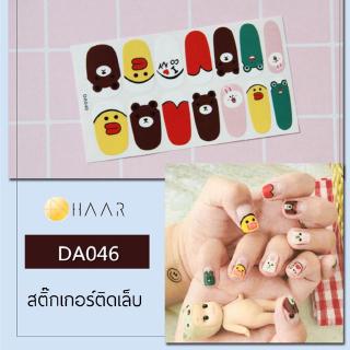 สติ๊กเกอร์ติดเล็บ HAAR ไลน์ หมี ไก่ กระต่าย กบ น้ำตาล เหลือง DA046 14 ดวง พร้อม ว ส้ม ชมพู เหลือง เขียว แผ่นเช็ดทำควา...