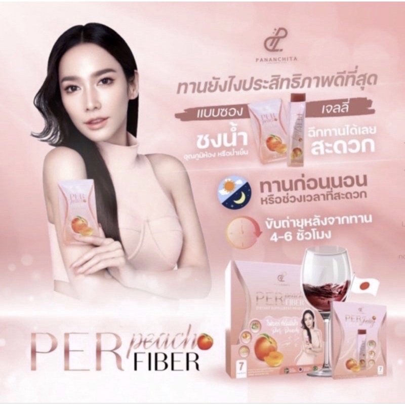 Per Peach ( เพอร์พีช ไฟเบอร์ )