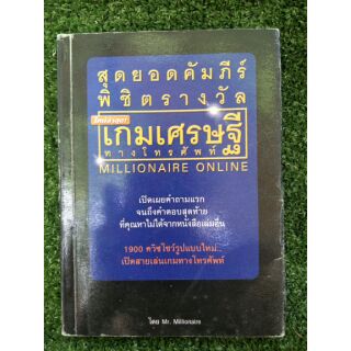 สุดยอดคัมภีร์พิชิตรางวัลเกมเศรษฐี (043)