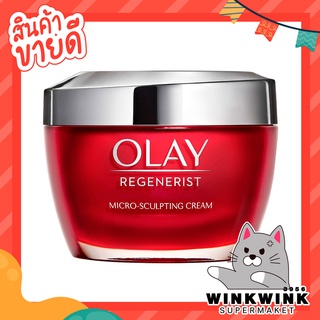 Olay Regenerist Micro Sculpting Cream 50g โอเลย์ รีเจนเนอรีส ไมโคร-สคัลป์ติ้ง ครีม 50กรัม