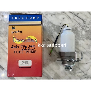 Fuel Pump กรองดักน้ำ+ขากรองโซล่า ลูกเดี่ยว ISUZU TFR  Romeo Dmax ตัวแรก 4JA1 : DH003