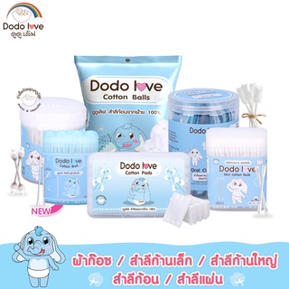 LitteBaby ผ้าก๊อซทำความสะอาดช่องปากเด็ก 30 ก้าน สำลีก้านกระดาษ หัวเล็ก 200 ก้าน หัวใหญ่ 110 ก้าน สำลีแผ่น สำลีก้อน