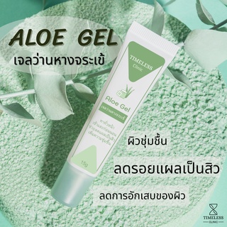 Aloe Gel เจลว่านหางจระเข้ ลดรอยสิว ลดรอยแดง เพิ่มความชุ่มชื้น