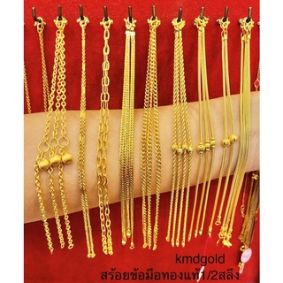 แหล่งขายและราคาKMDGold สร้อยข้อมือทองแท้96.5% นำ้หนักครึ่งสลึง  สินค้าขายได้จำนำได้ พร้อมใบรับประกันสินค้าอาจถูกใจคุณ