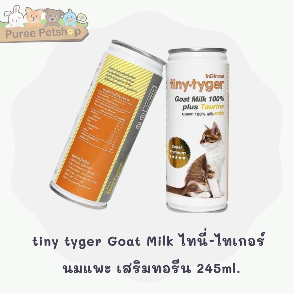 tiny tyger Goat Milk ไทนี่-ไทเกอร์ นมแพะ เสริมทอรีน 245ml.