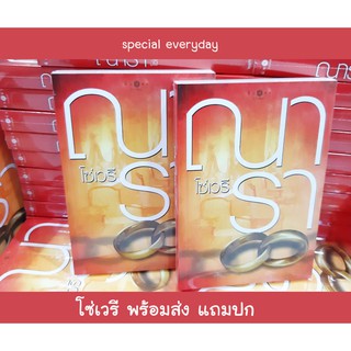 โซ่เวรี ณารา หนังสือ โซ่ เวรี หนังสือ นิยาย พิมพ์คำ บ่วงวิมาลา โซ่เวรี หนังสือ นิยาย ละคร โซ่เวลี บ่วงวิลา