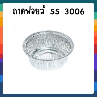 SS 3006 ถาดฟอยล์ กลม+ฝา 10 ใบ/แพ็ค ขนาด110*84*33mm